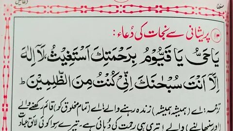 Dua for Relief from Anxiety Dua for Trouble Pareshani Se Naj