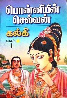 Ponniyin Selvan Book All Parts In Tamil : Ponniyin Selvan Pa