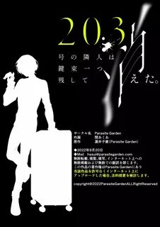 203号の隣人は鍵束ひとつ残して消えた