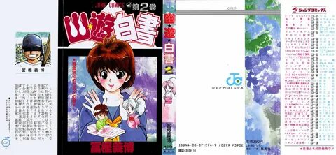 Yu Yu Hakusho volume 2 MangaHelpers