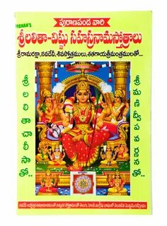 Lalitha Sahasranama Stotram In Telugu Pdf Free Download