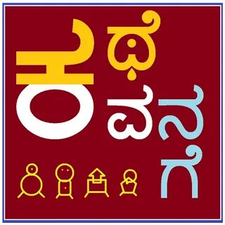 Kannada Kathegalu Kavana Jokes Старые версии для Android Apt