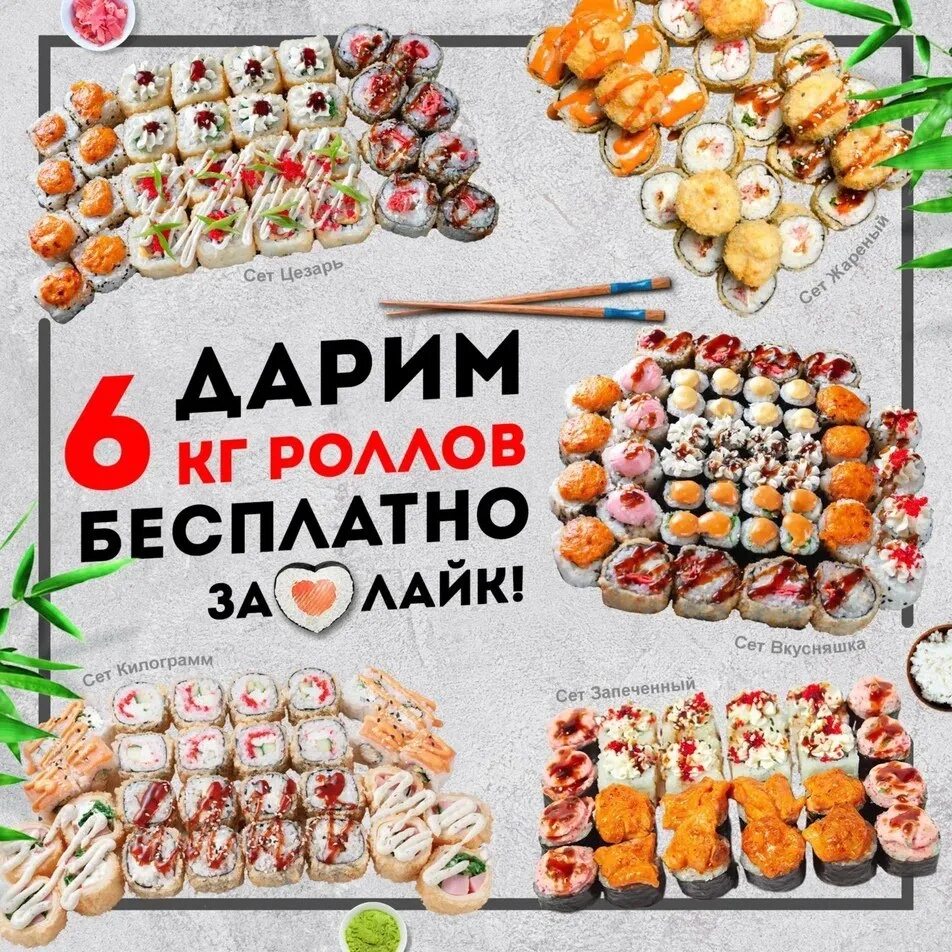 Вкусные суши саратов лисина фото 51