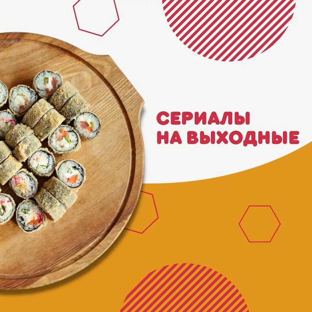 Вкусные суши в бутово фото 74