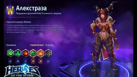 Heroes of the storm/Герои шторма. Pro gaming. Алекстраза. He