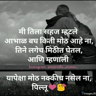 Pin by Marathi Status on Marathi Status Best love quotes eve