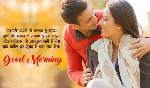 Top 32 : Good Morning Wali Love Shayari for GF Just Quikr pr