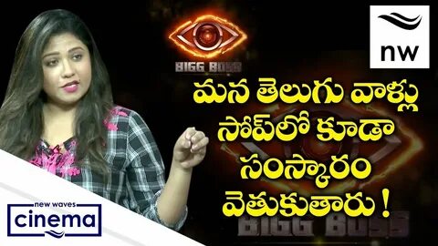 Actress Jyothi Funny Comments On Telugu People Bigg Boss New