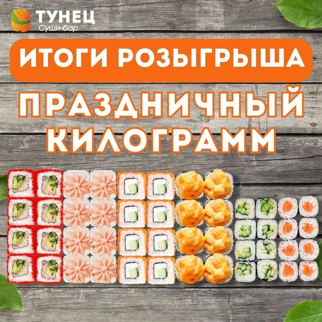 Суши бар тунец отзывы лиски фото 48