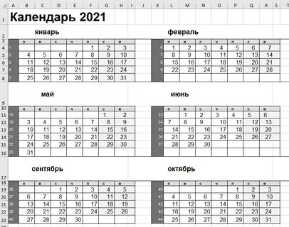 Календарь на 2021 год в Excel
