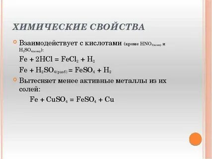 Химический элемент железо - презентация, доклад, проект скач