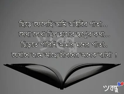 Valobashar sms Valobashar Kobita sms Bangla Love sms - Bondh
