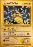Lt. Surge's Electabuzz - Rare Holo - Pokémon Singles " Japan