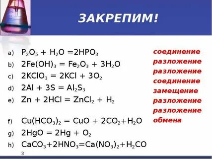 КЛАССИФИКАЦИЯ ХИМИЧЕСКИХ РЕАКЦИЙ - скачать презентацию