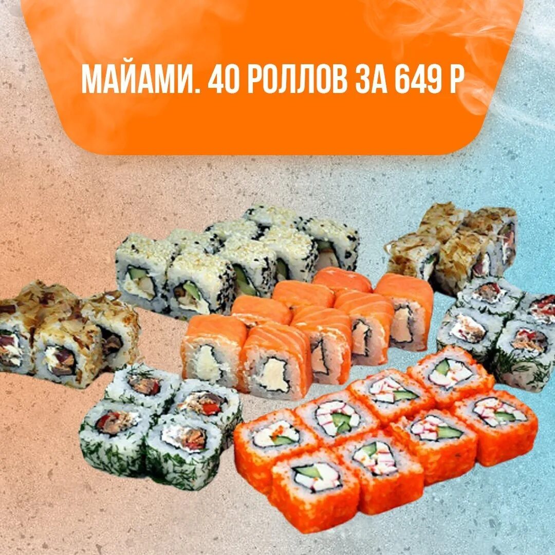 Заказать суши в красноярске с доставкой октябрьский район фото 67
