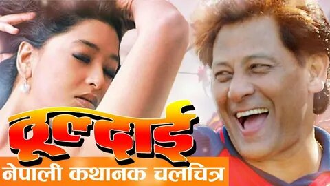 Nepali Full Movie - "THUL DAI" FULL MOVIE Shiva Shrestha, Ja