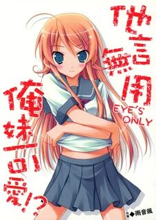 Kousaka Kirino - Ore no Imouto ga Konna ni Kawaii Wake ga Na