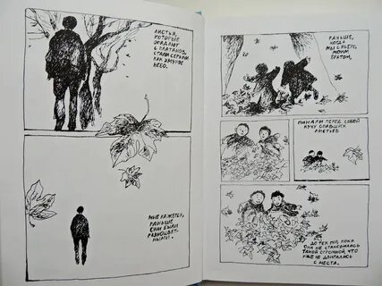 Пьеро" Бодуэна - графический роман о счастливом детстве, меч