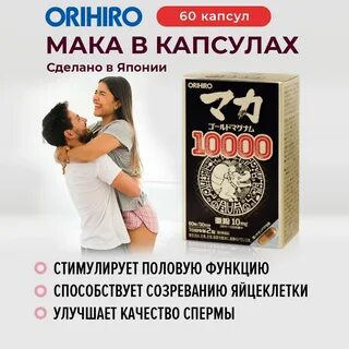Мака ОРИХИРО в капсулах 60 капсул по 395 мг 