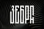 Zebra (lounge cafe) - Фрилансер Александр Вдовиченко vdovich