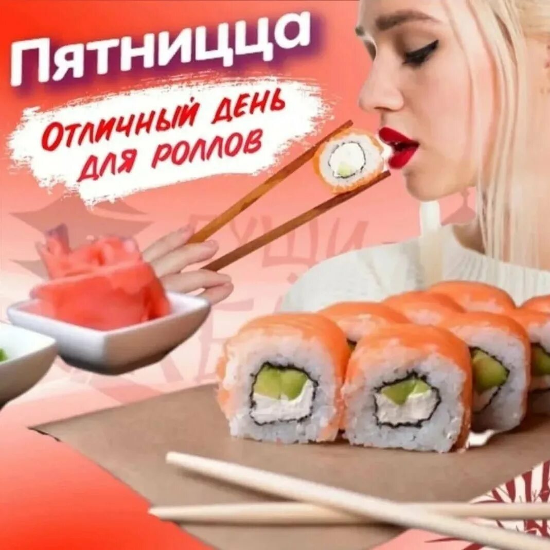 Суши это вкусно отзывы фото 110