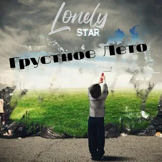 Hislonelystar
