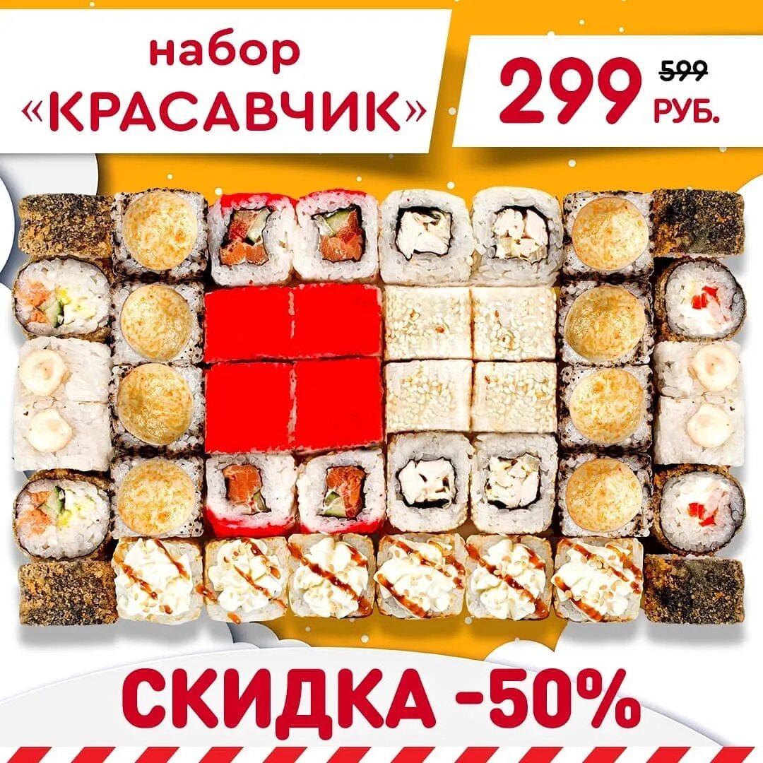 Суши казань радуга вкуса доставка фото 2