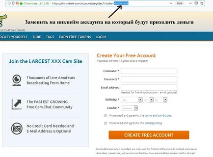 Chaturbate регистрация модели и студии Подробная инструкция 