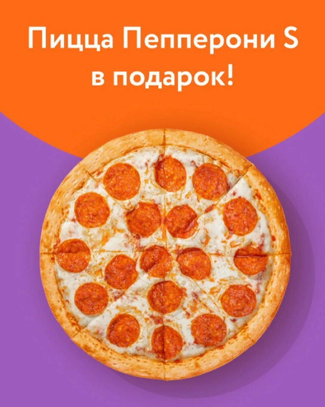 что значит половина от четырех пицц пепперони в игре фото 23