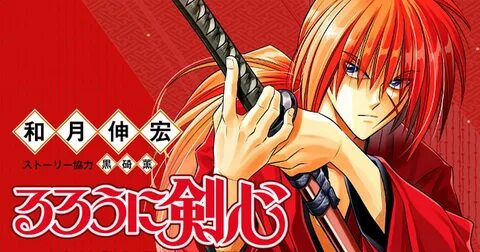 Rurouni Kenshin JAPAN Nobuhiro Watsuki manga Hokkaido Arc vo