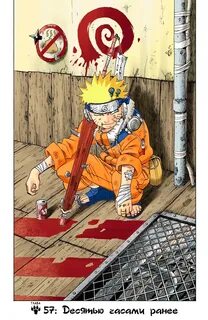 Глава № 57 Наруто - Цветная версия / Naruto - Colored : Деся