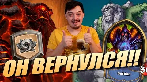 Лучшая колода Classic - Хэндлок вернулся в Hearthstone - You