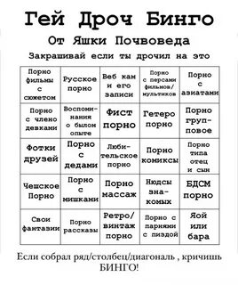 Яшка Почвовед on Twitter: "Шестое Гей бинго! Все мы дрочим! 