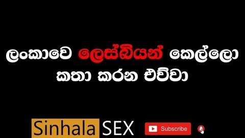 Srilankan Lesbian - YouTube