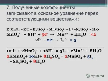 Презентация на тему: "Ионно-электронный метод расстановки ко