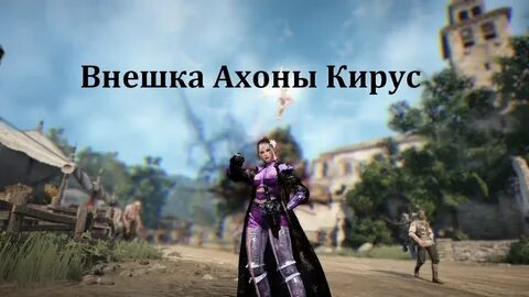 BLACK DESERT / Красивая внешка на женские классы/доспехи Ахо