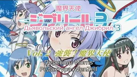 Makai Tenshi Djibril 3 ep2 RUS SUB Hentai Online HD