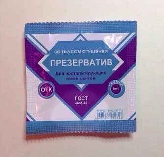 презерватив со вкусом сгущенки - Фабрика приколов, № 9154983