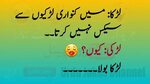 Top 5 Amazing Funny Jokes in Urdu Latest Double Meaning Pogo
