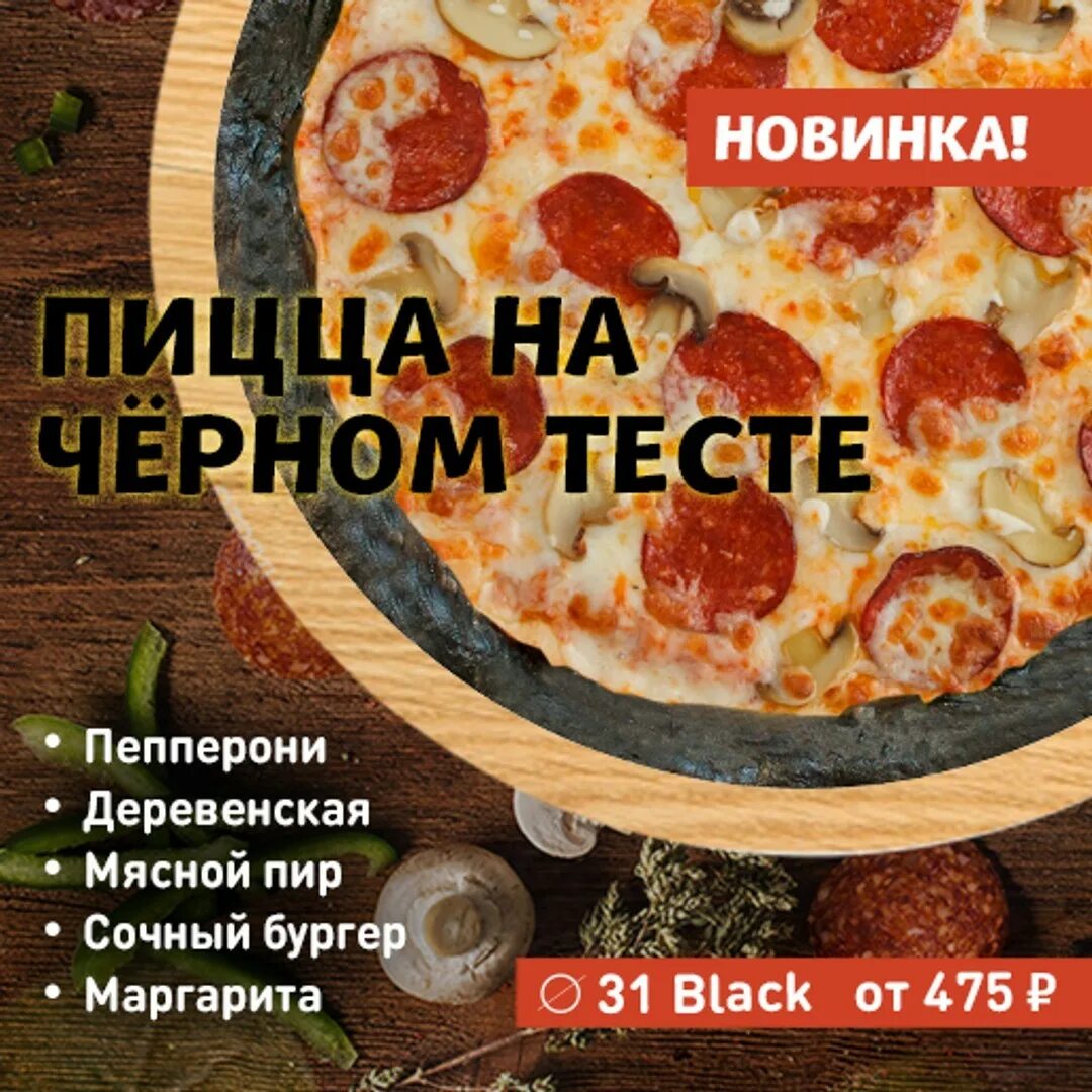 пицца черное тесто пермь фото 78
