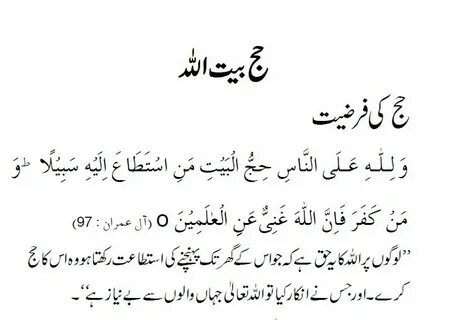 Hajj Baitullah Complete Book in Urdu free download