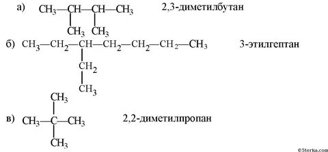 2. Напишите структурные формулы: а) 2,3-диметилбутана; б) 3-