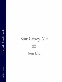 Цифровая книга "Star Crazy Me" Ure Jean - купить книгу с быс