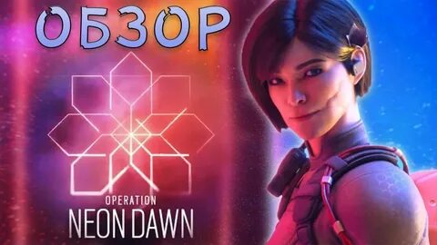 Operation Neon Dawn Aruni - обзор операции Rainbow Six Siege