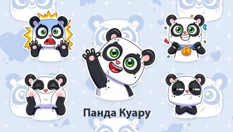 QR коды для получения бесплатных стикеров "Панда Куару"! All