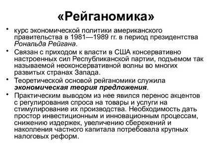 Экономическое развитие западных стран Во второй половине ХХ 