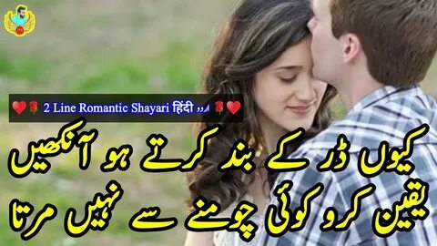 2 Line Urdu Poetry Romantic Most Romantic Urdu Shayari Love 