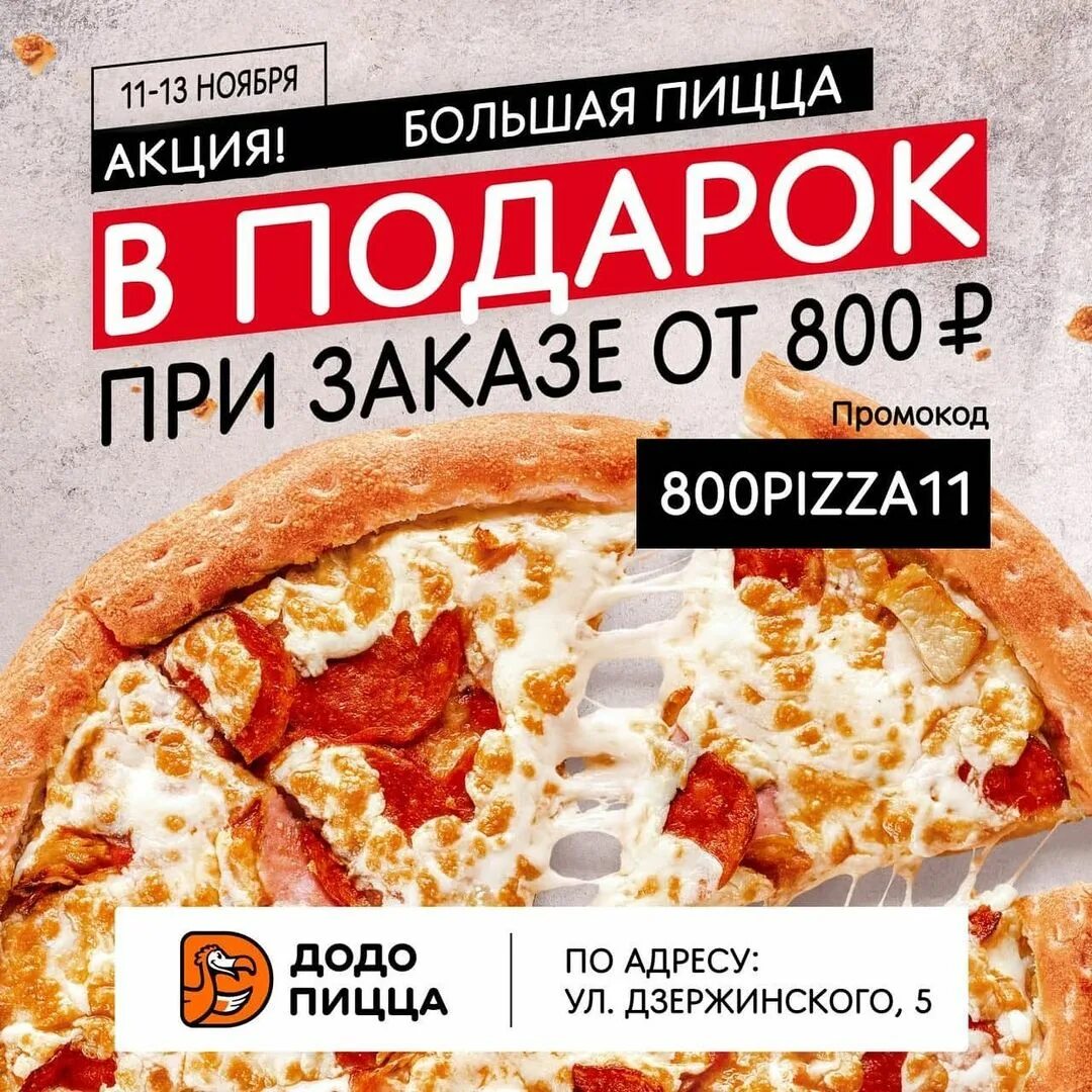 пицца додо четыре сезона отзывы фото 110