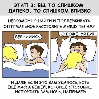 6 этапов, которые проходит каждая пара во время сна - KakZac