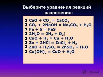 Презентация на тему: "1 " Признаки реакций". 2 Девиз урока: 